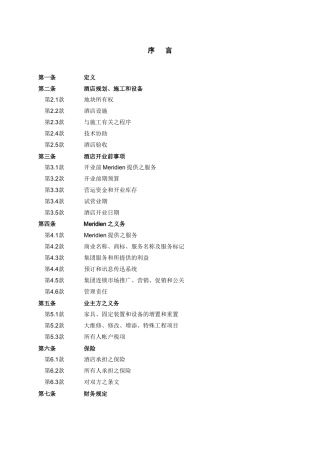 喜达屋皇家艾美酒店管理合同