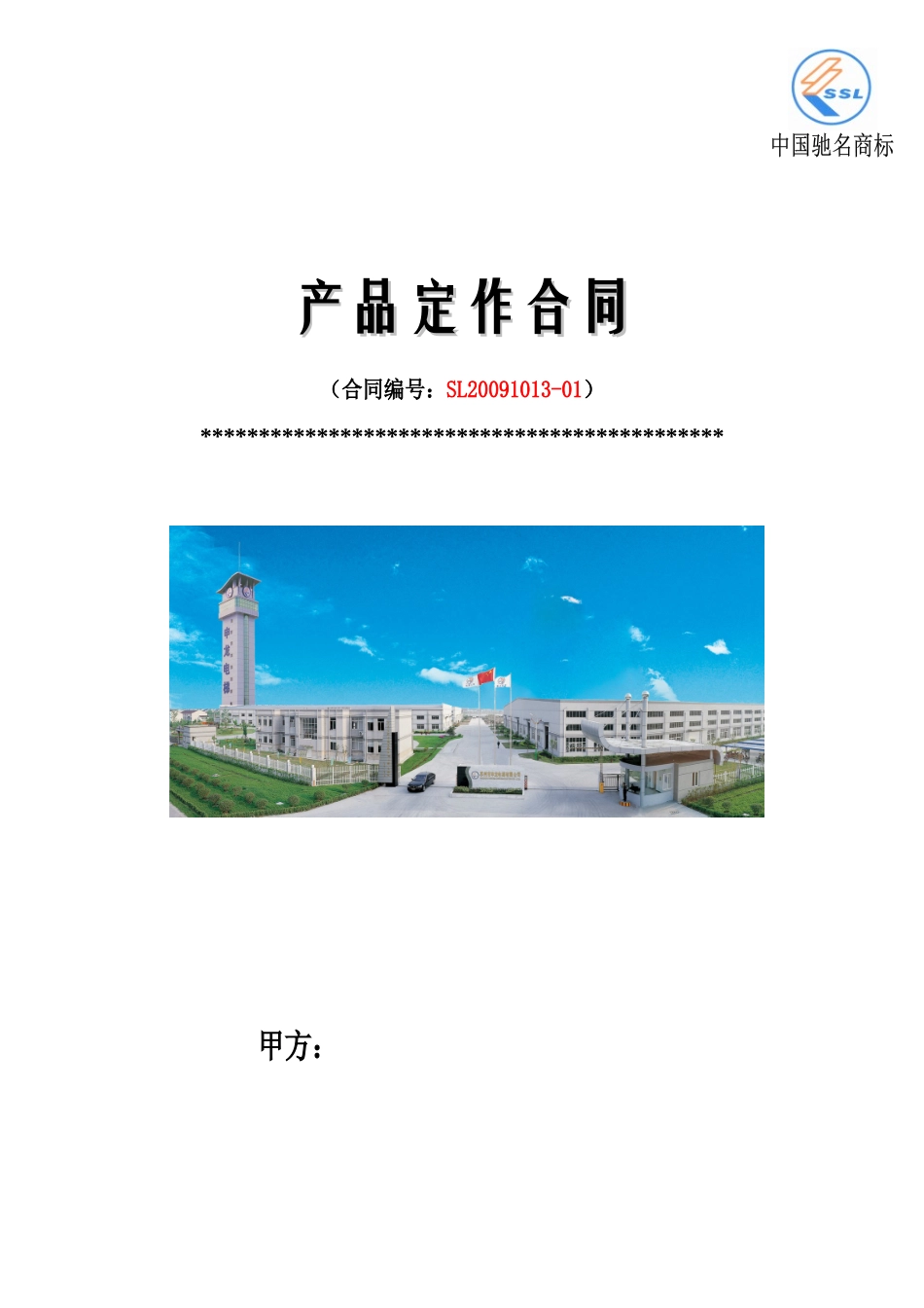 标准合同(电梯)确认版_第1页