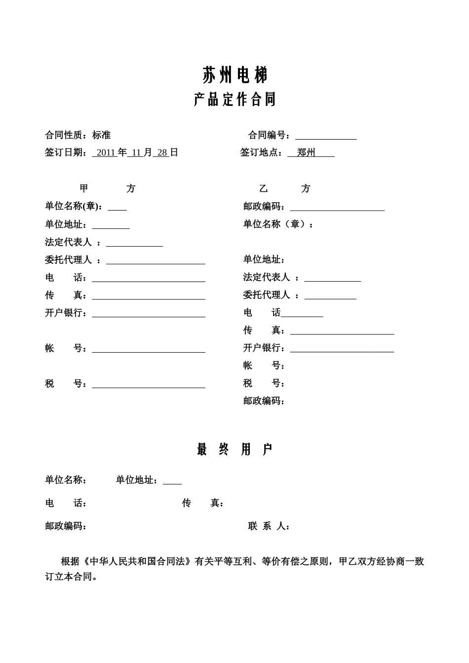 标准合同(电梯)确认版_第3页