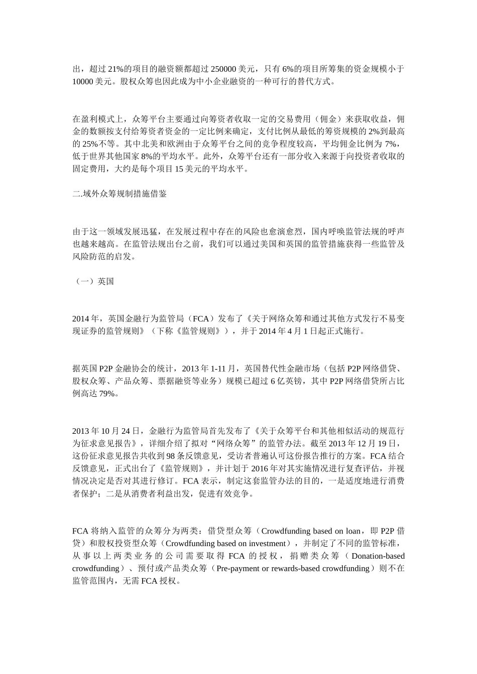 众筹融资的架构、法律风险及监管24_第3页
