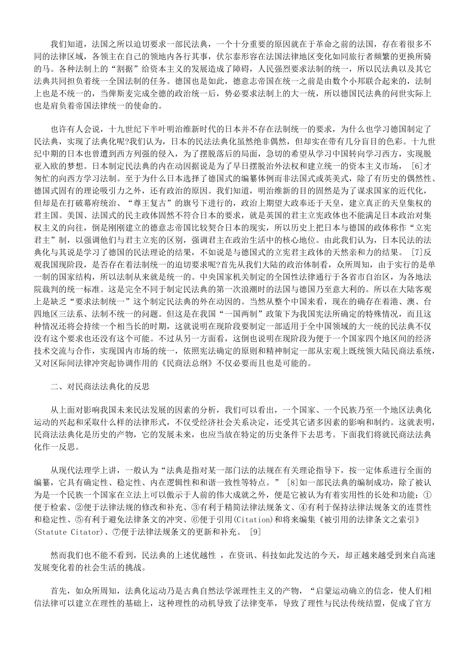 完善中国民商法律体系的创新思考_第3页