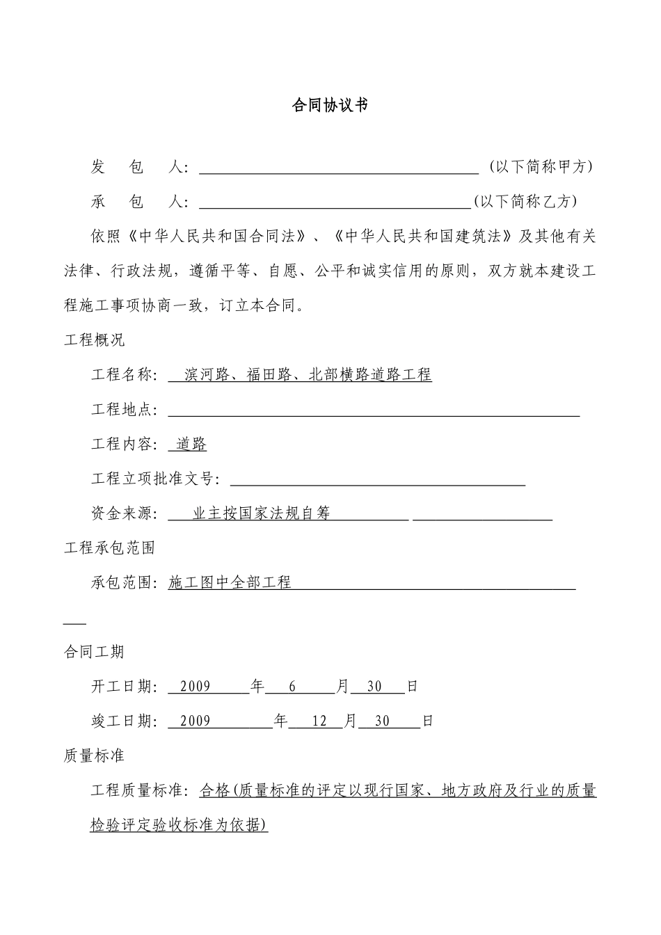 标准合同(空白市政)1_第2页