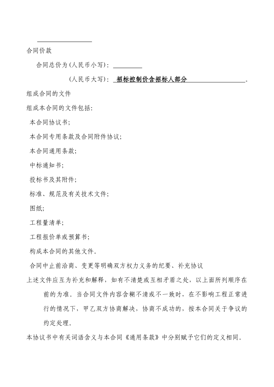 标准合同(空白市政)1_第3页