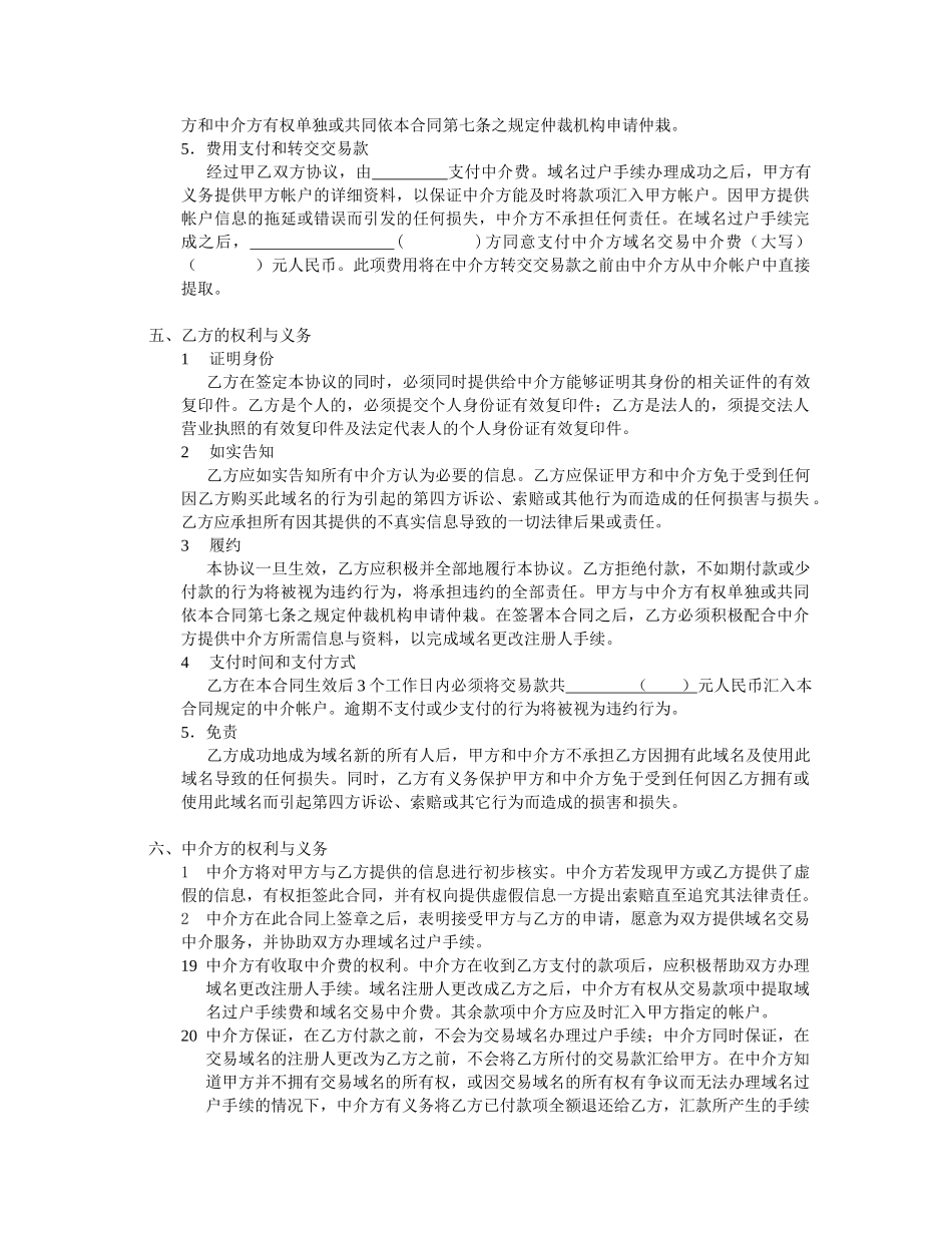 域名交易中介合同_第2页