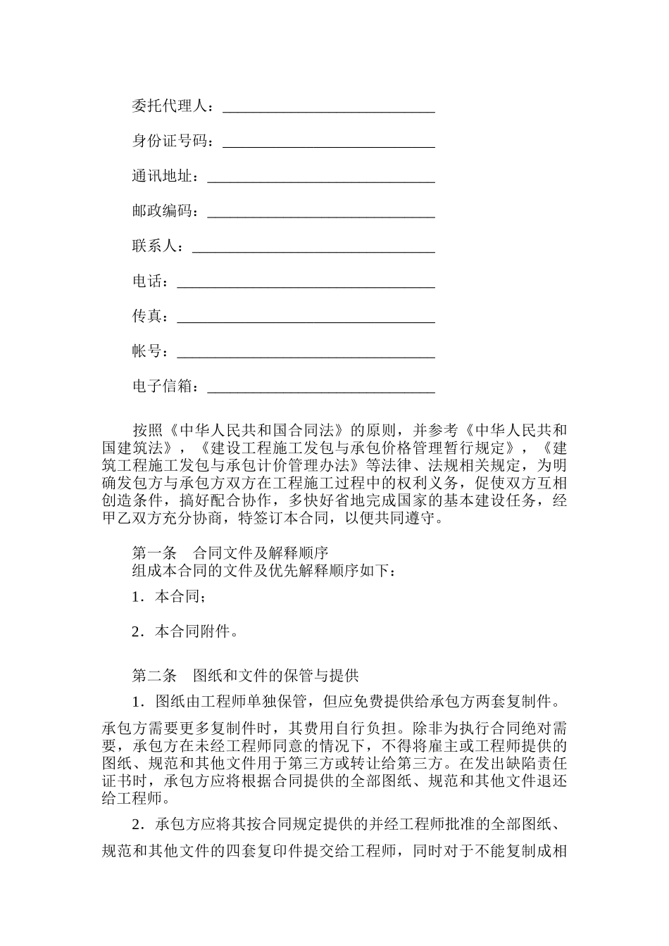 建设工程承包合同范本_第2页