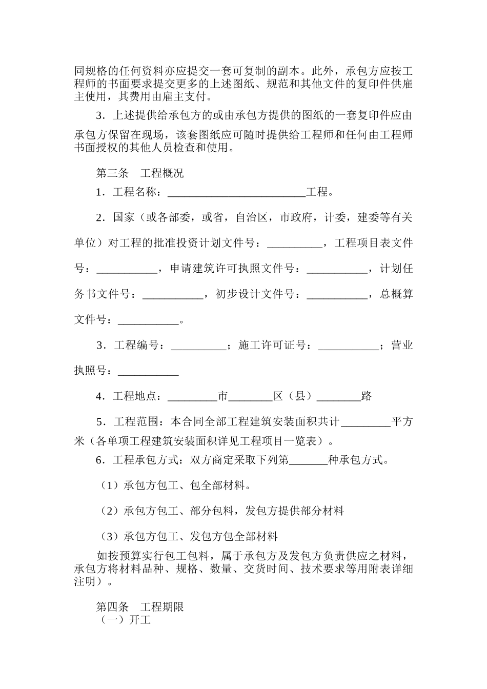 建设工程承包合同范本_第3页