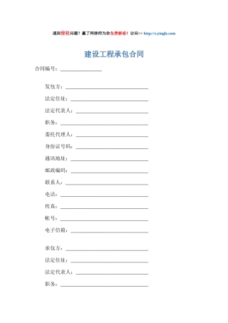 建设工程承包合同范本