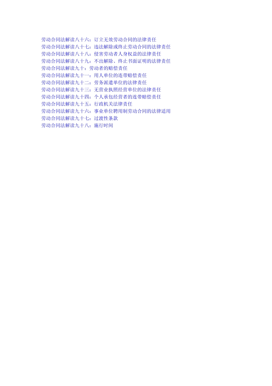 完整的劳动合同法解读_第3页