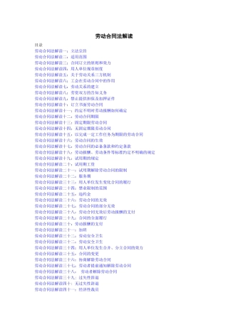 完整的劳动合同法解读