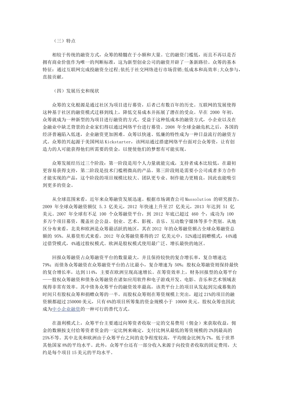 众筹融资的架构、法律风险及监管220_第2页