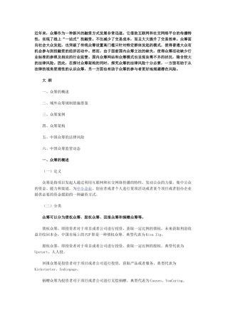 众筹融资的架构、法律风险及监管220