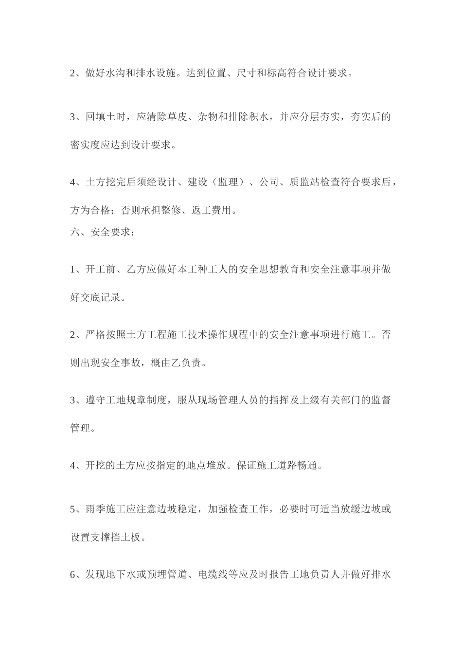 标准合同范本大全（DOC46页）_第2页