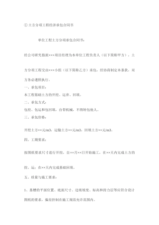 标准合同范本大全（DOC46页）