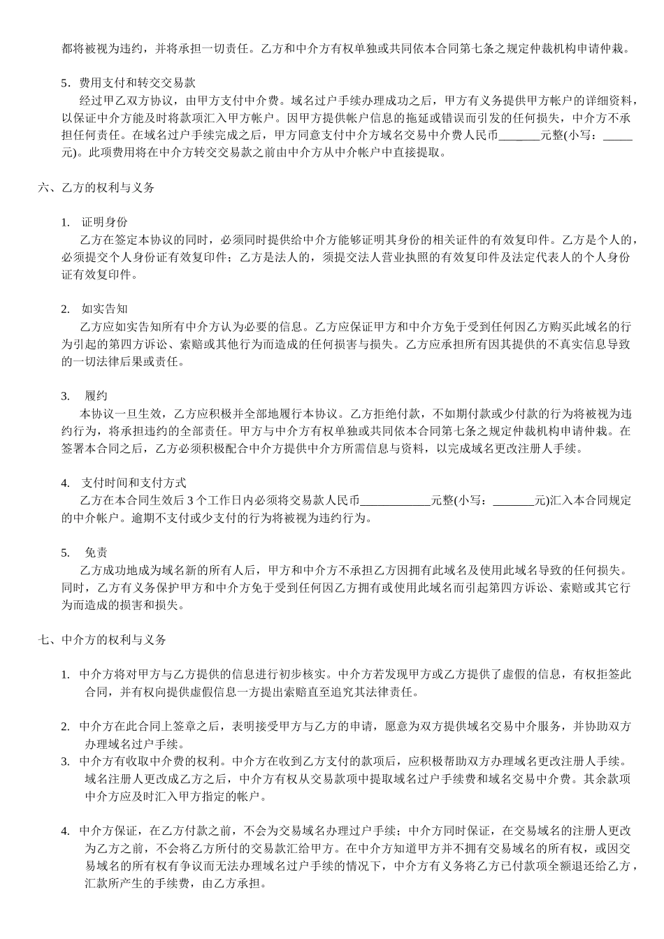 域名买卖中介合同_第2页