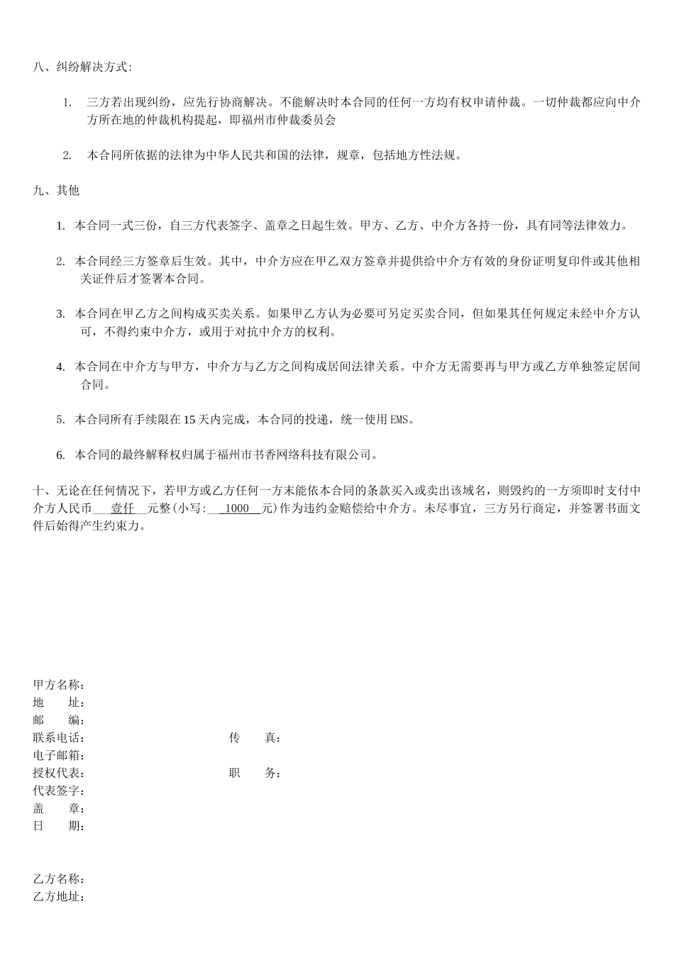 域名买卖中介合同_第3页