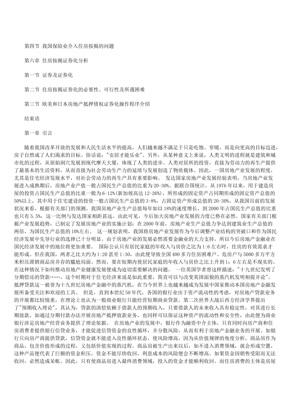 住房按揭法律问题研究_第2页
