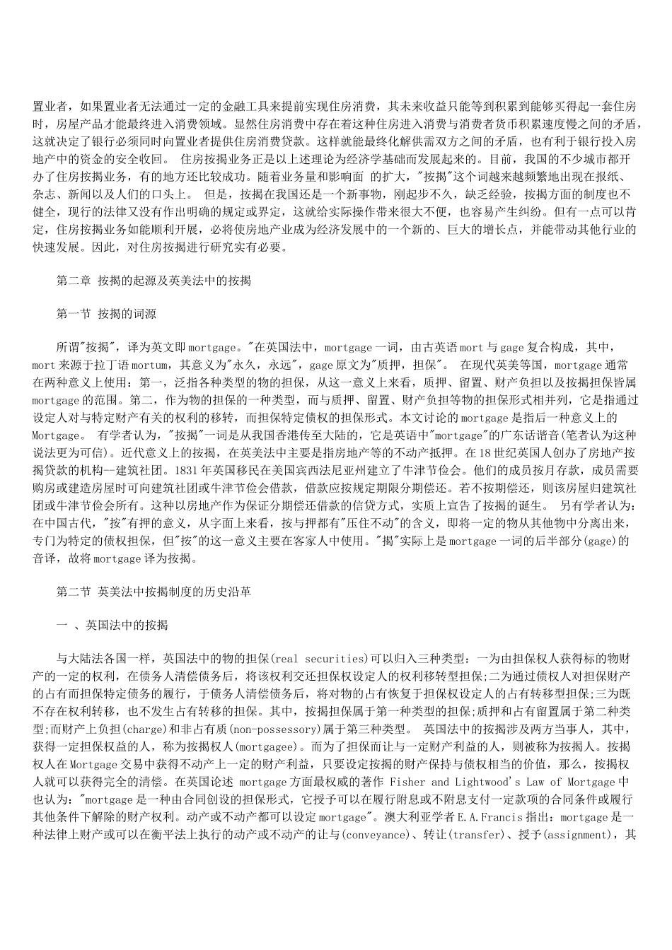 住房按揭法律问题研究_第3页