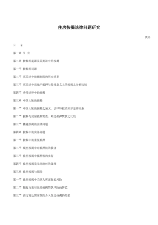住房按揭法律问题研究