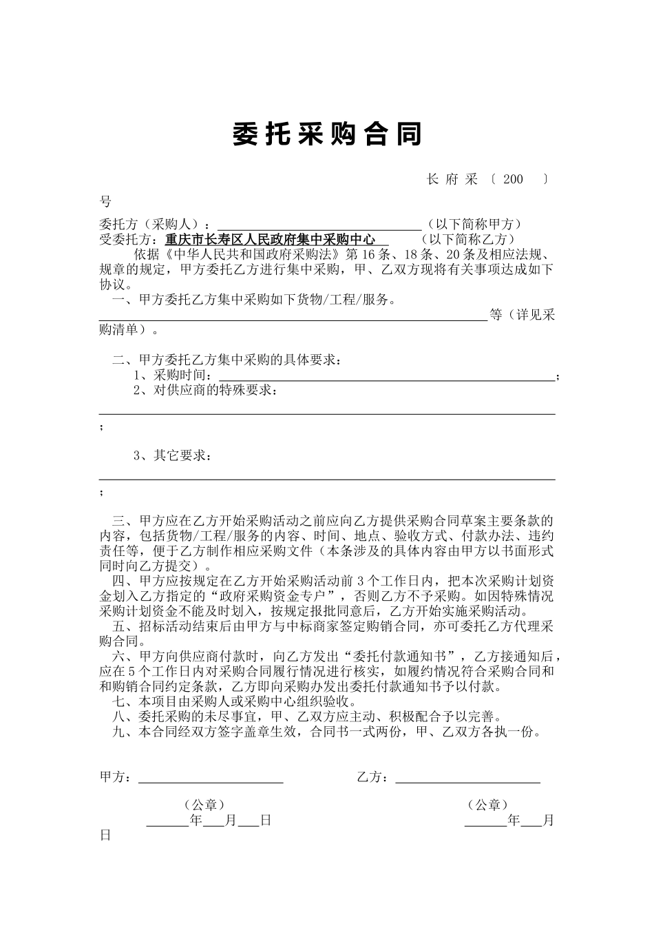 委托采购合同_第1页