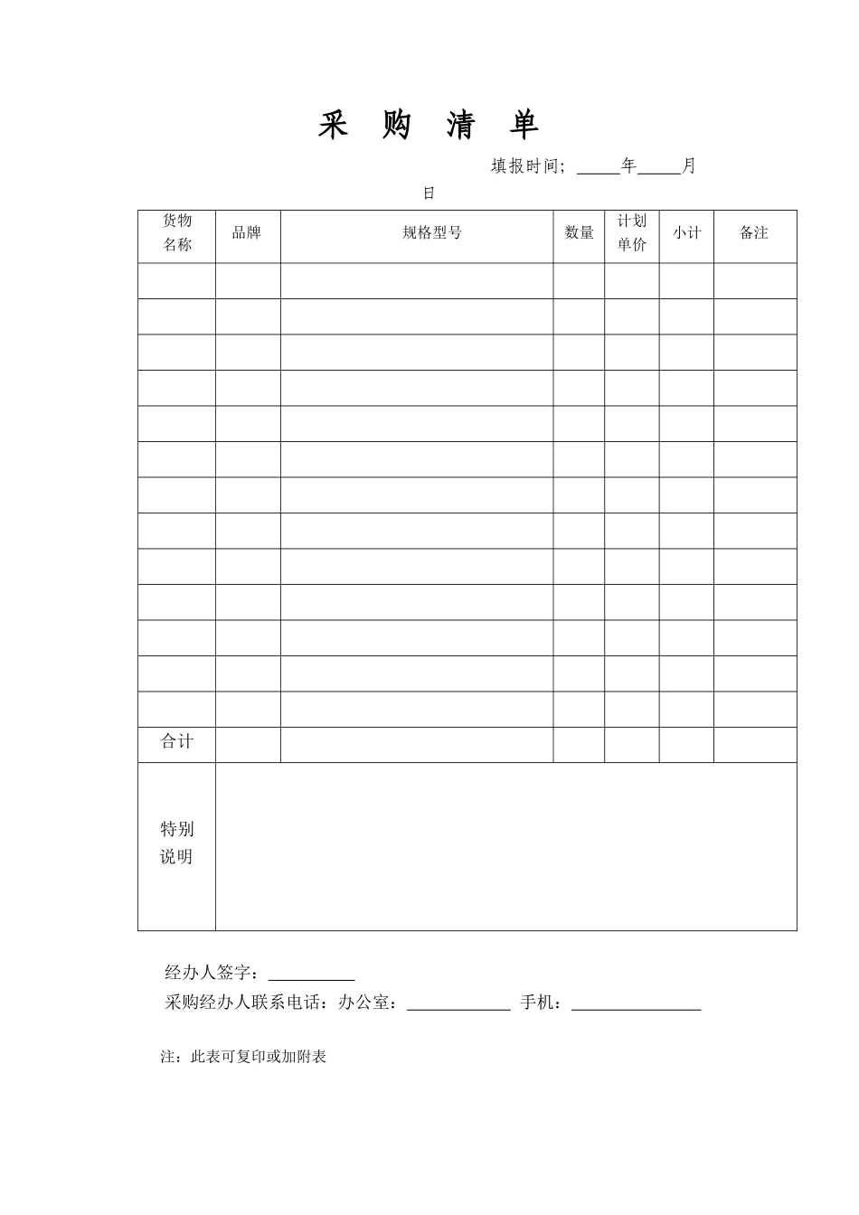 委托采购合同_第3页