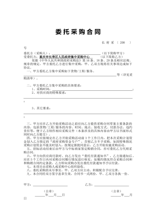 委托采购合同