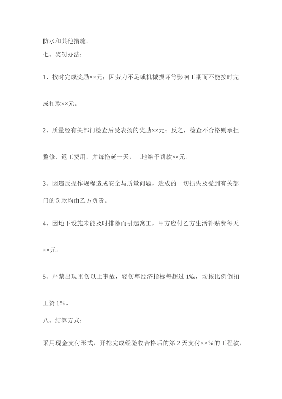 标准合同范本大全（DOC58页）_第3页