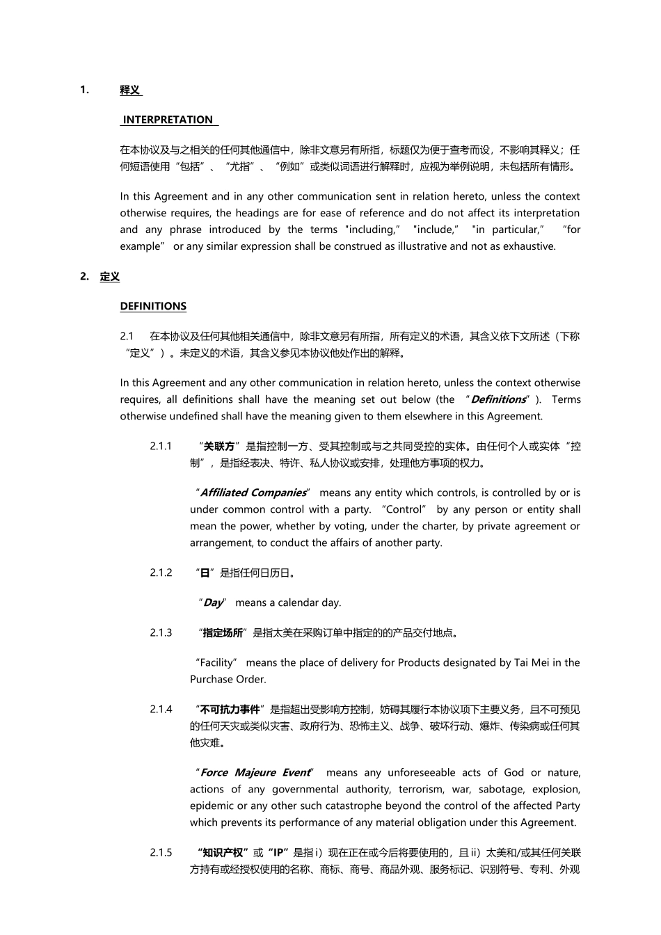 标准合同模板-813_第2页