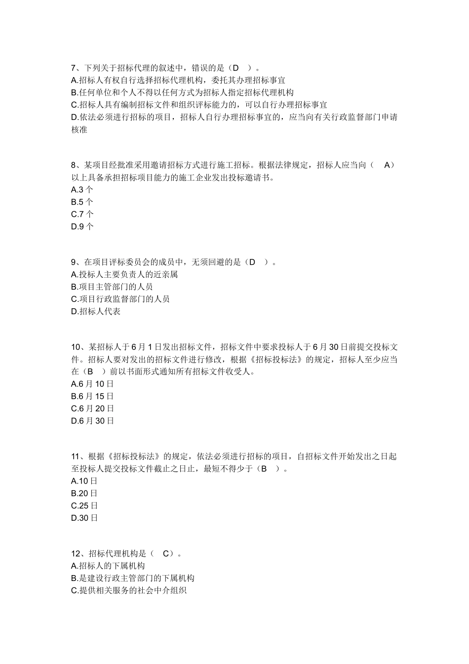 建设工程发承包法律制度_第2页