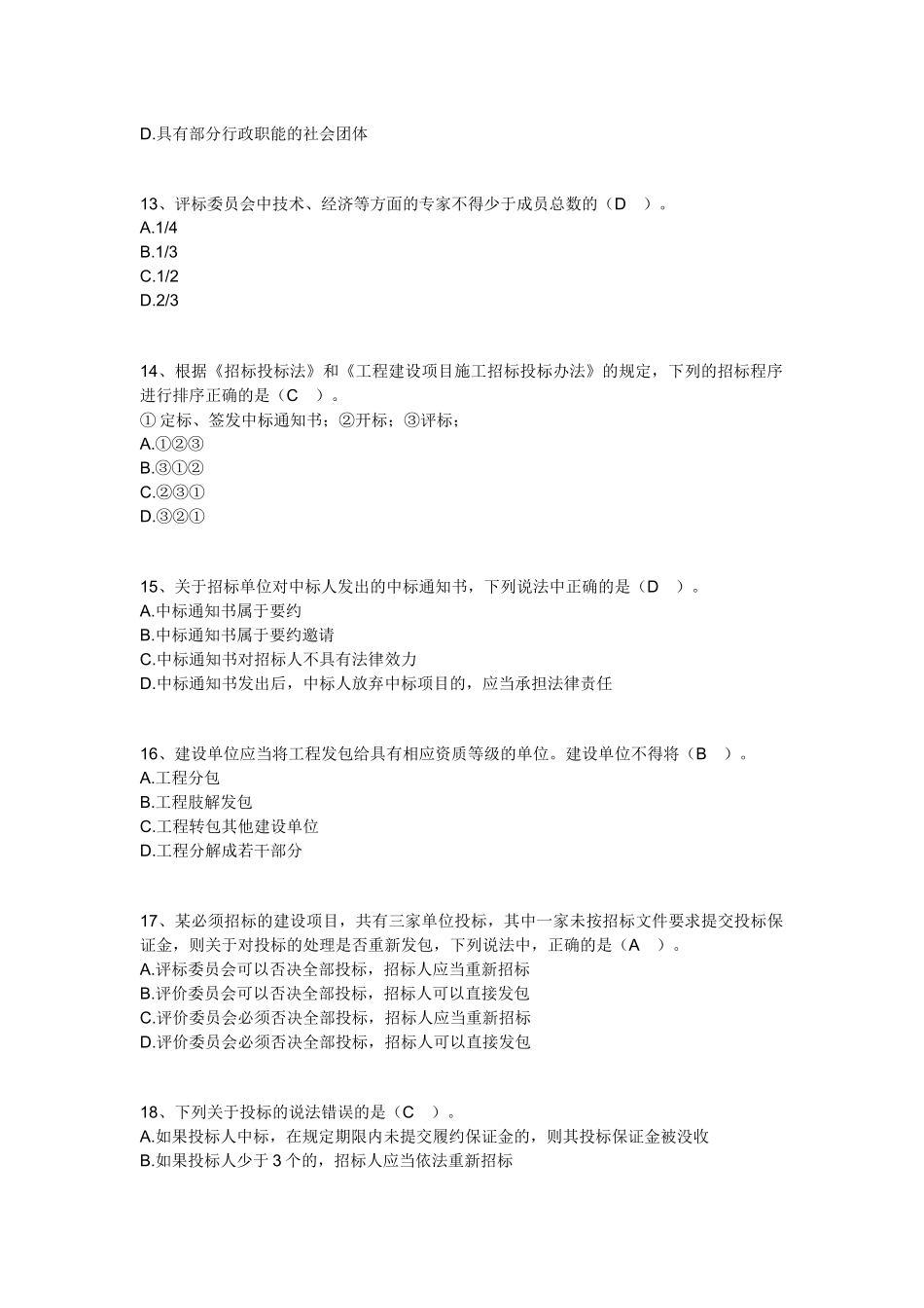 建设工程发承包法律制度_第3页