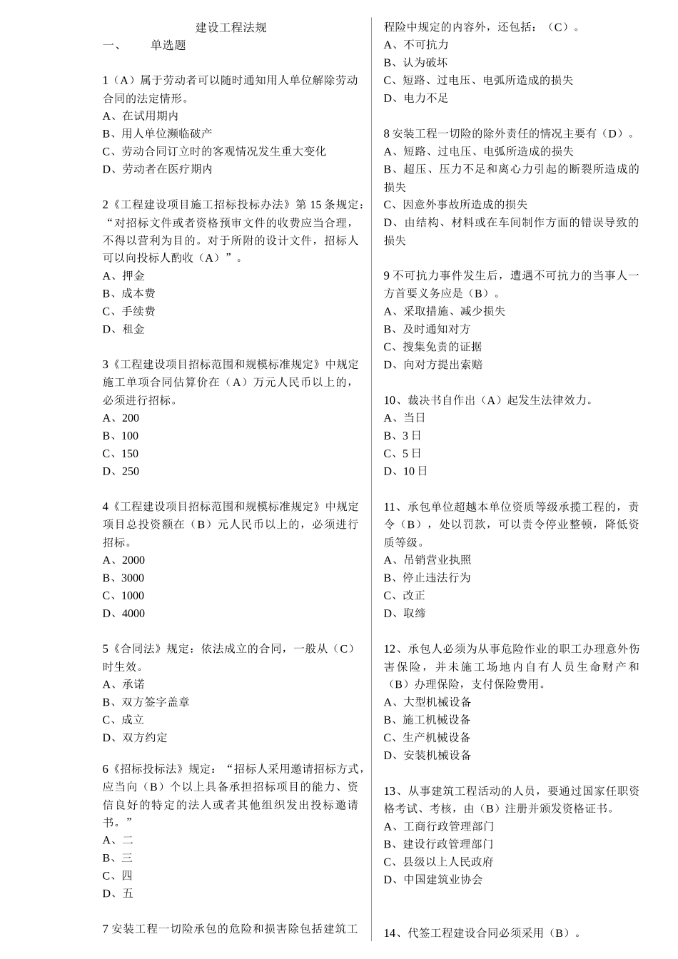 建设工程法规-单选题_第1页