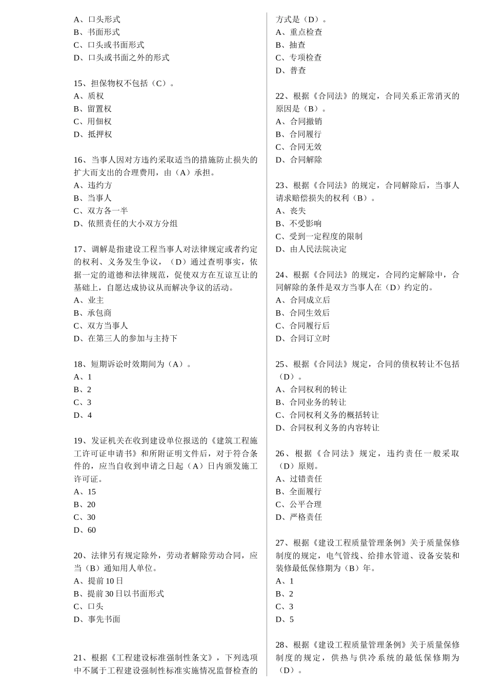 建设工程法规-单选题_第2页