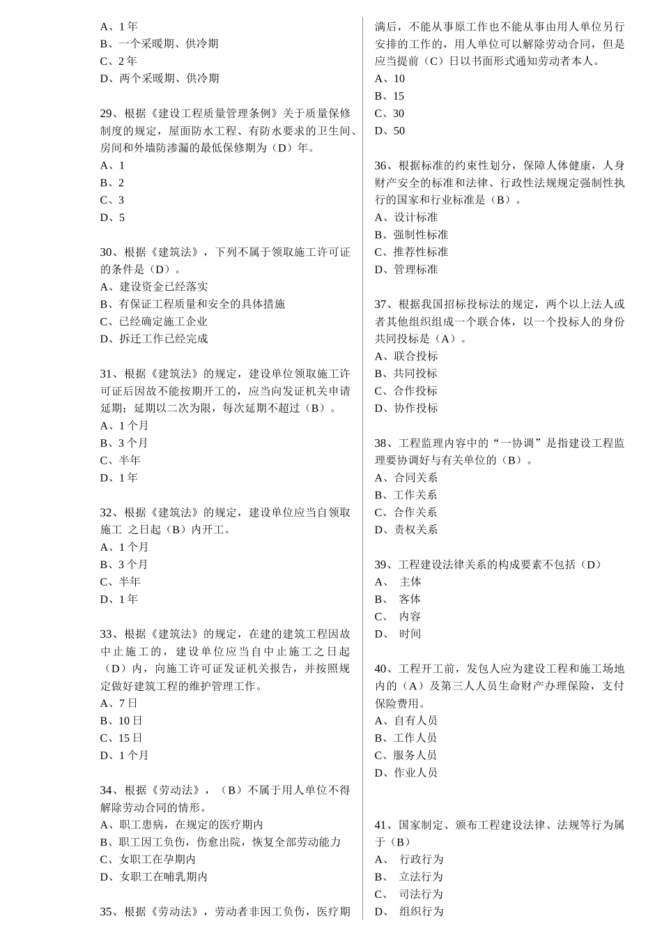 建设工程法规-单选题_第3页