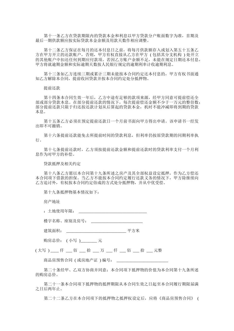 住房抵押贷款合同_第3页