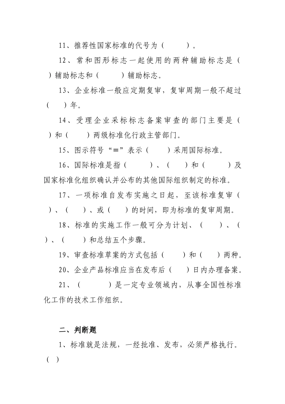 标准化法律制度_第2页