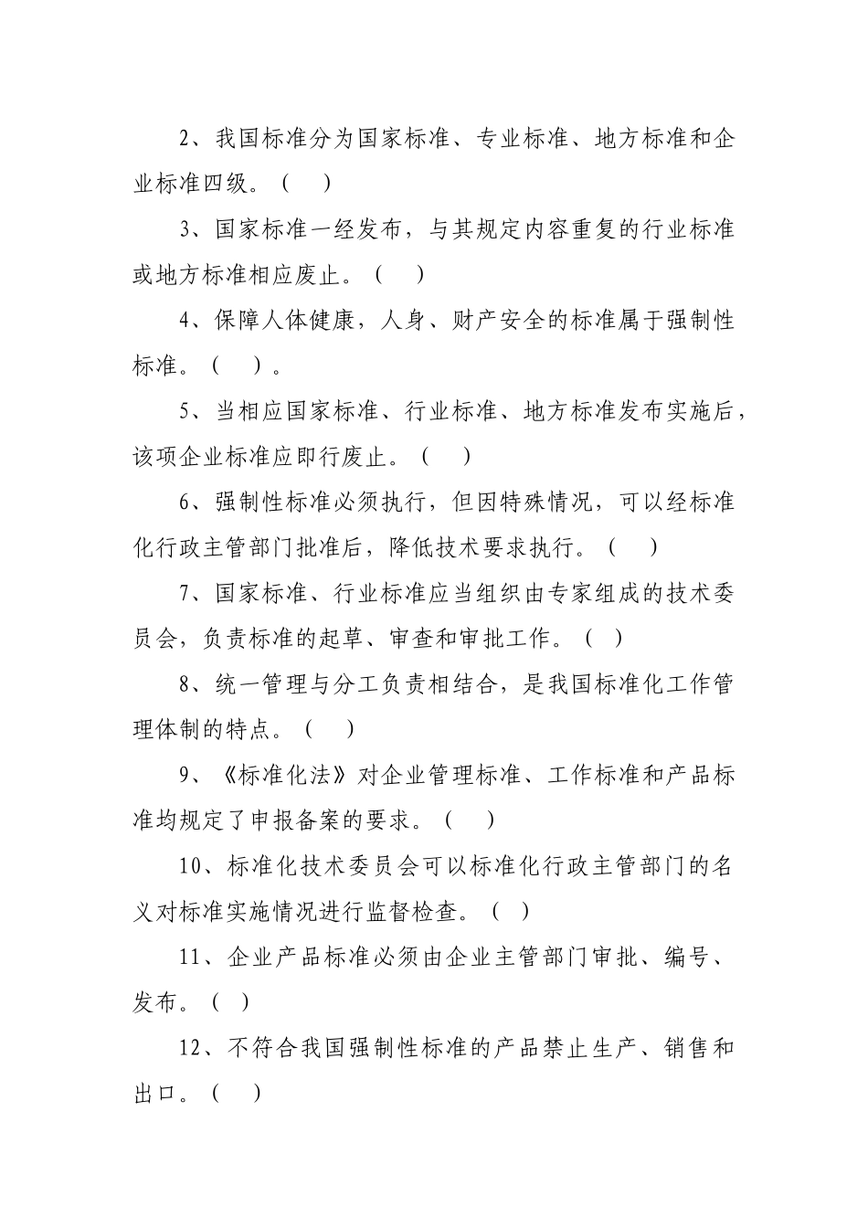 标准化法律制度_第3页
