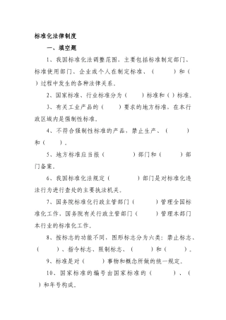 标准化法律制度