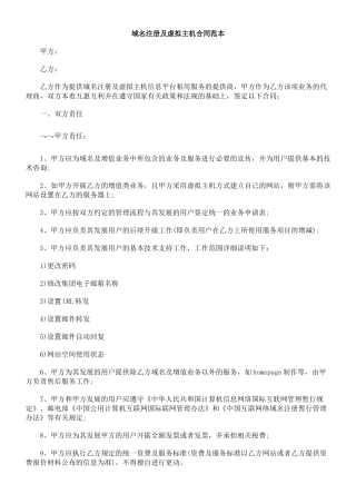 域名注册及虚拟主机合同范本