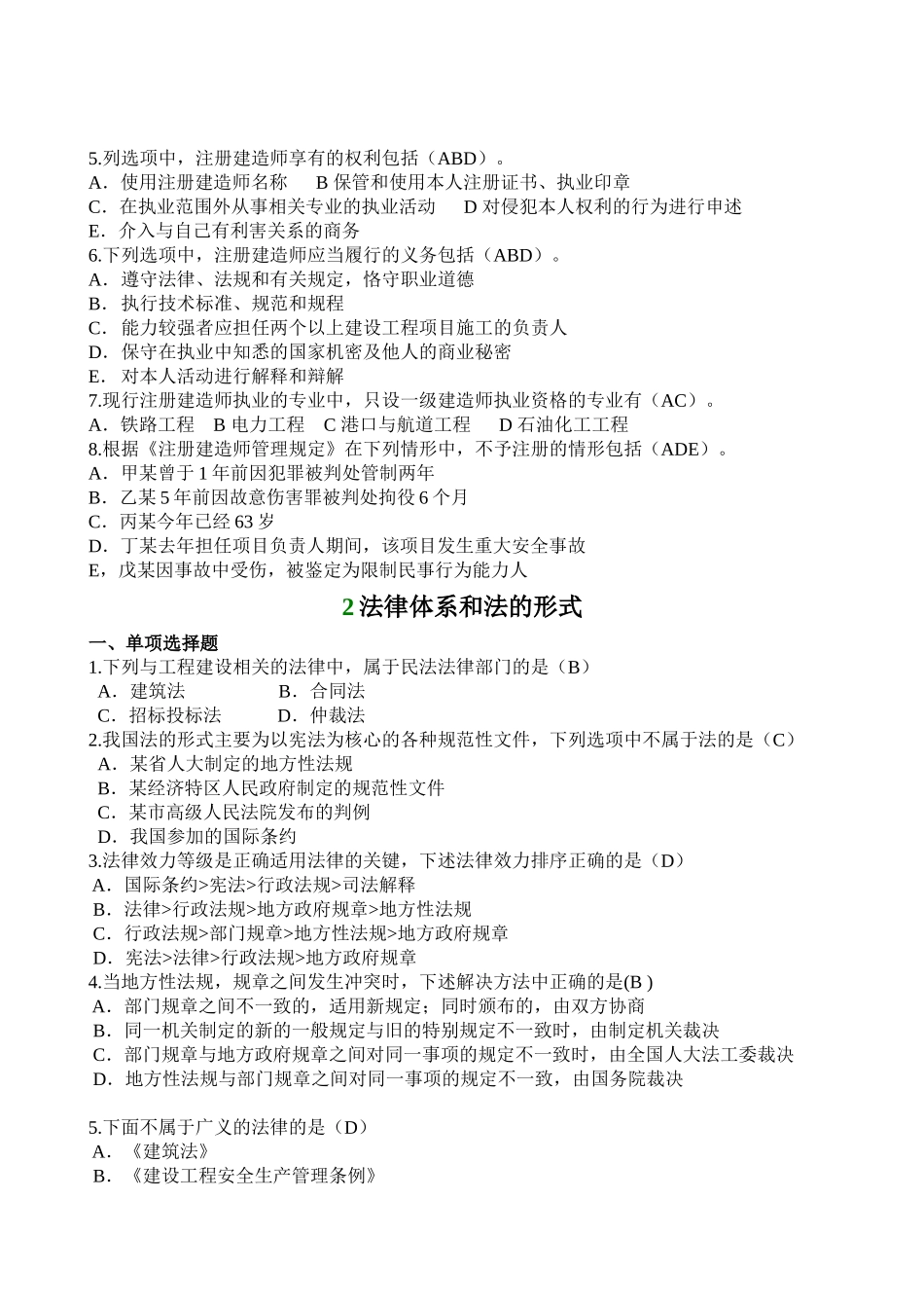 建设工程法规及其相关知识_第3页