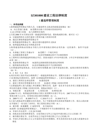 建设工程法规及其相关知识