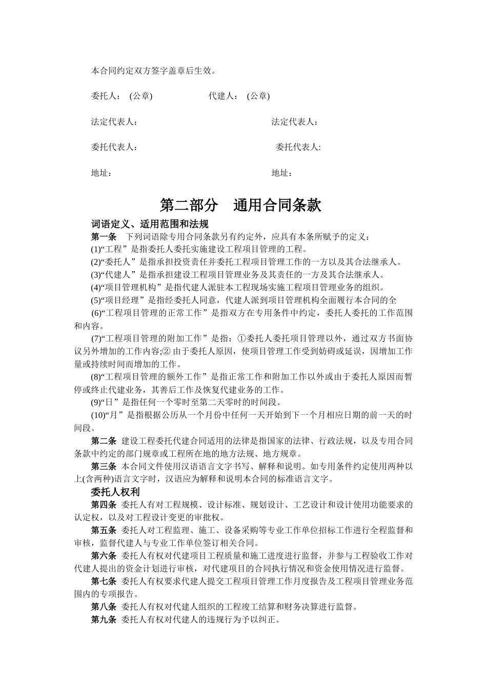 委托代建合同范本(普通代建--1)_第2页