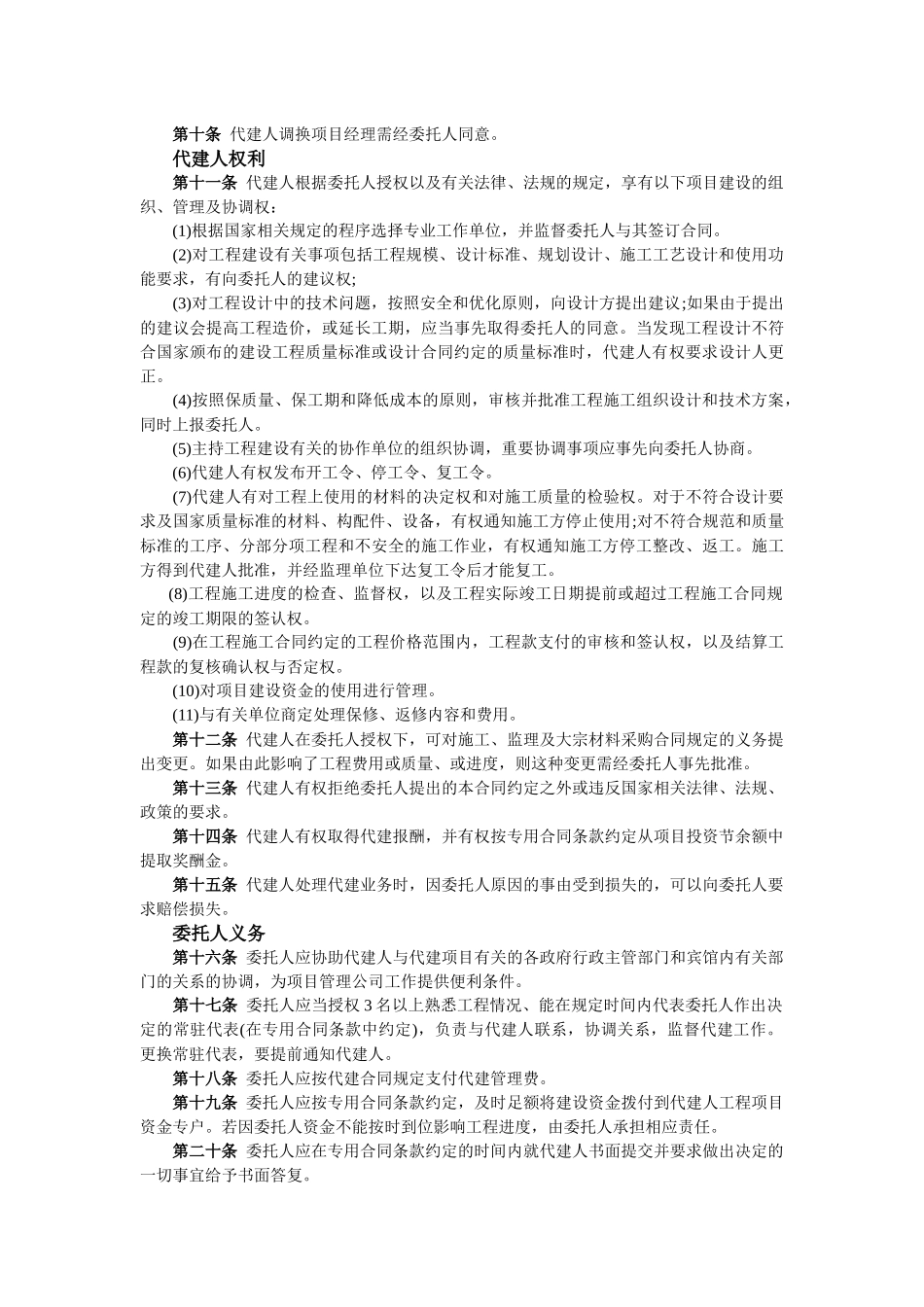 委托代建合同范本(普通代建--1)_第3页