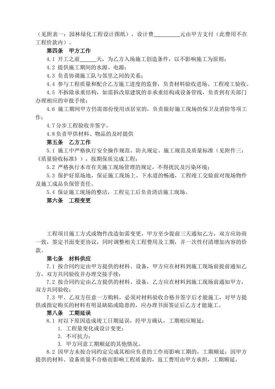 园林工程施工合同(DOC7页)_第3页