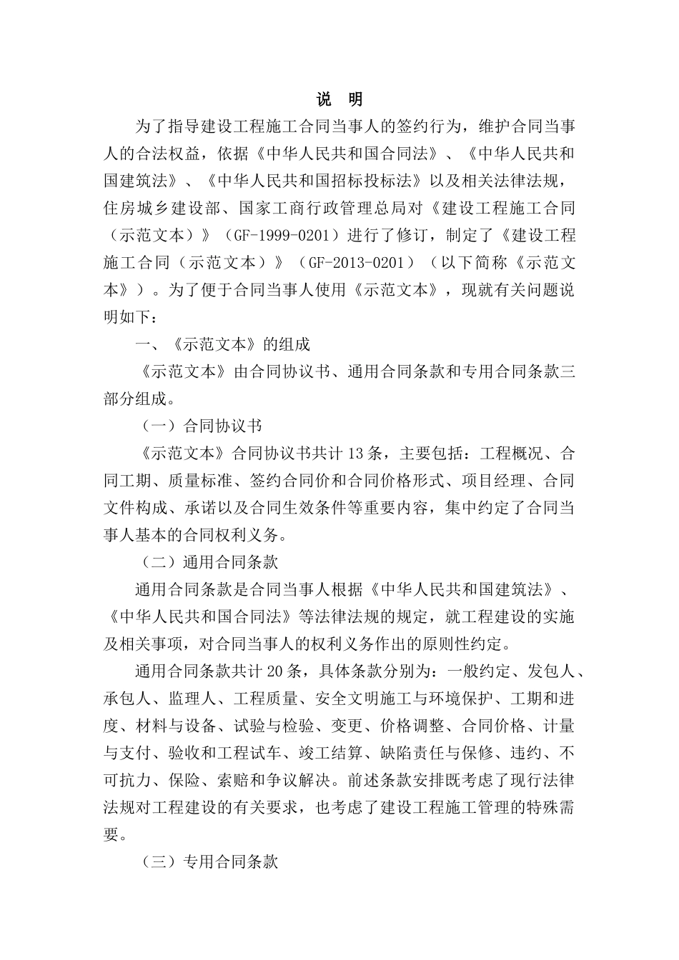 住房和城乡建设部建设工程施工合同_第2页