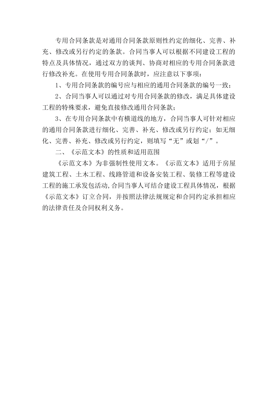 住房和城乡建设部建设工程施工合同_第3页