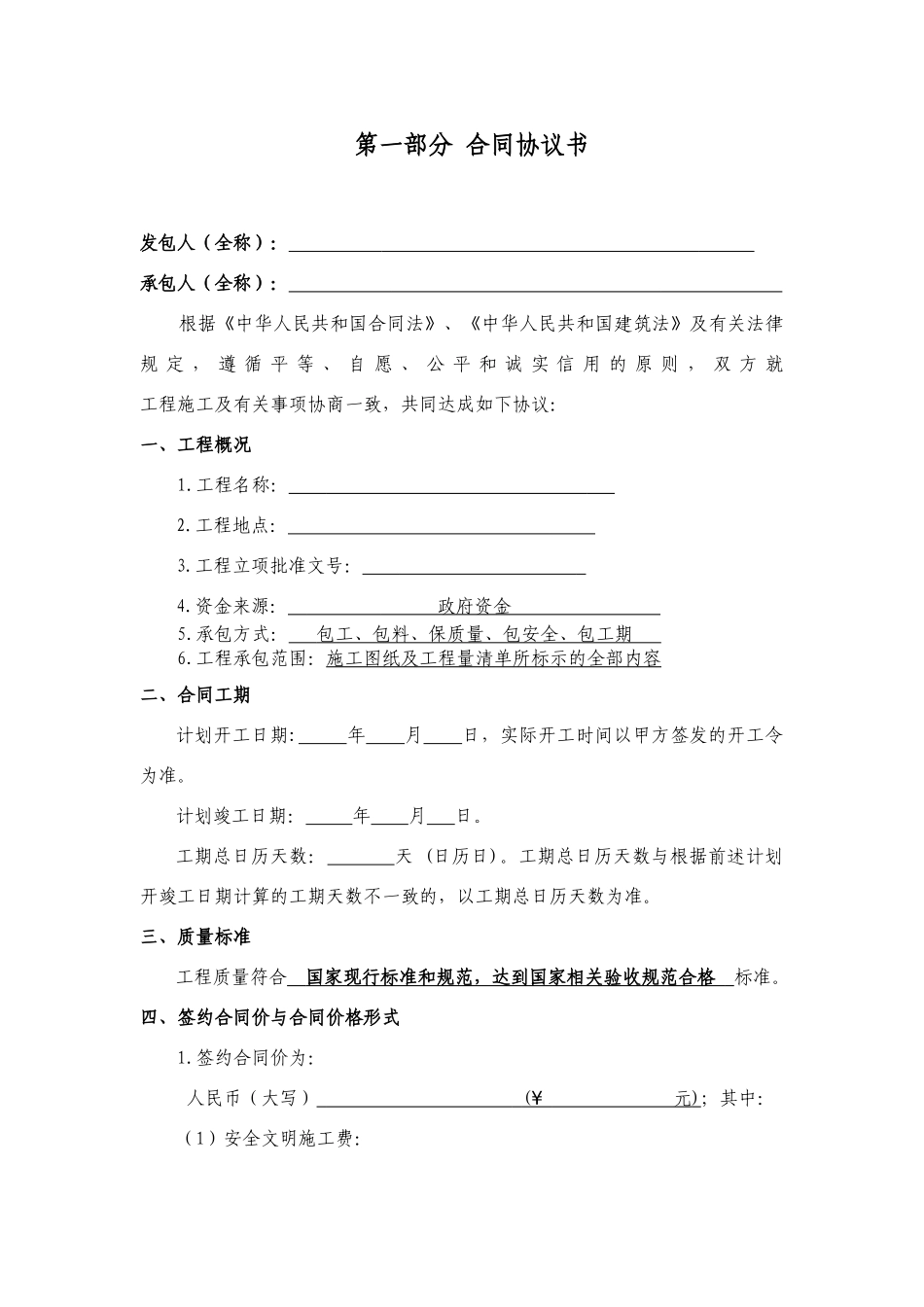 标准建设工程施工合同_第2页