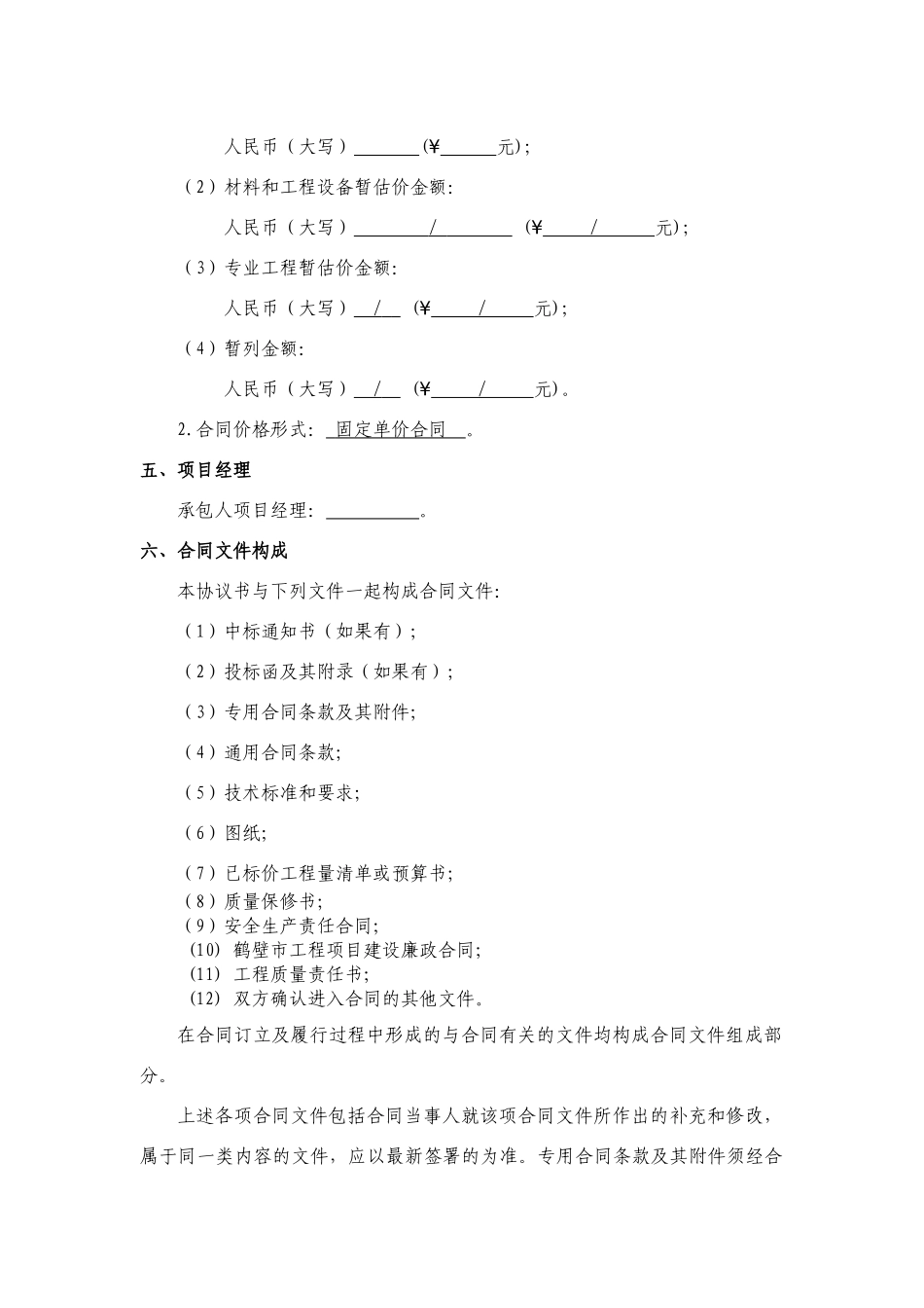 标准建设工程施工合同_第3页