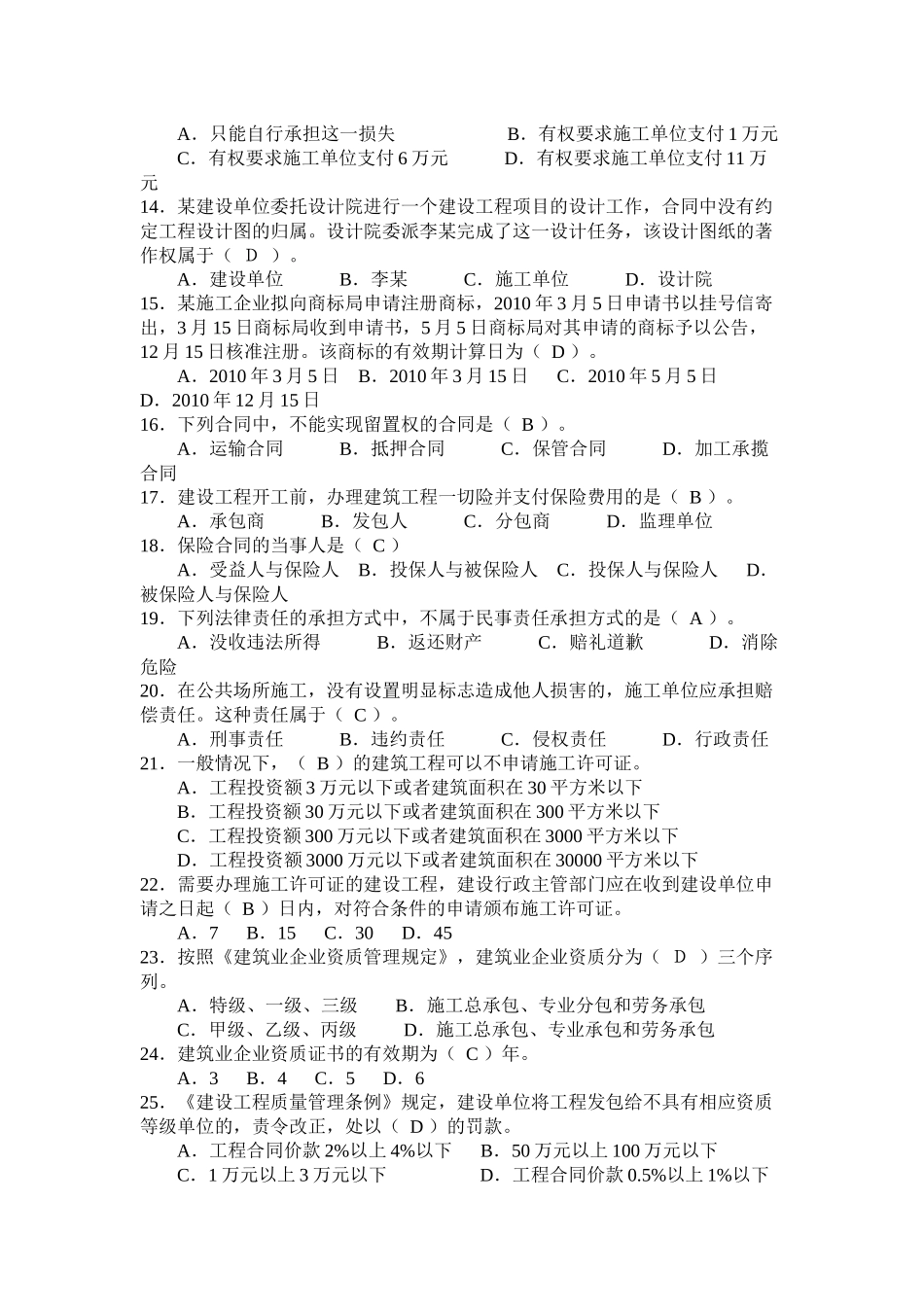 建设工程法规及相关知识 考前练习题XXXX_第2页