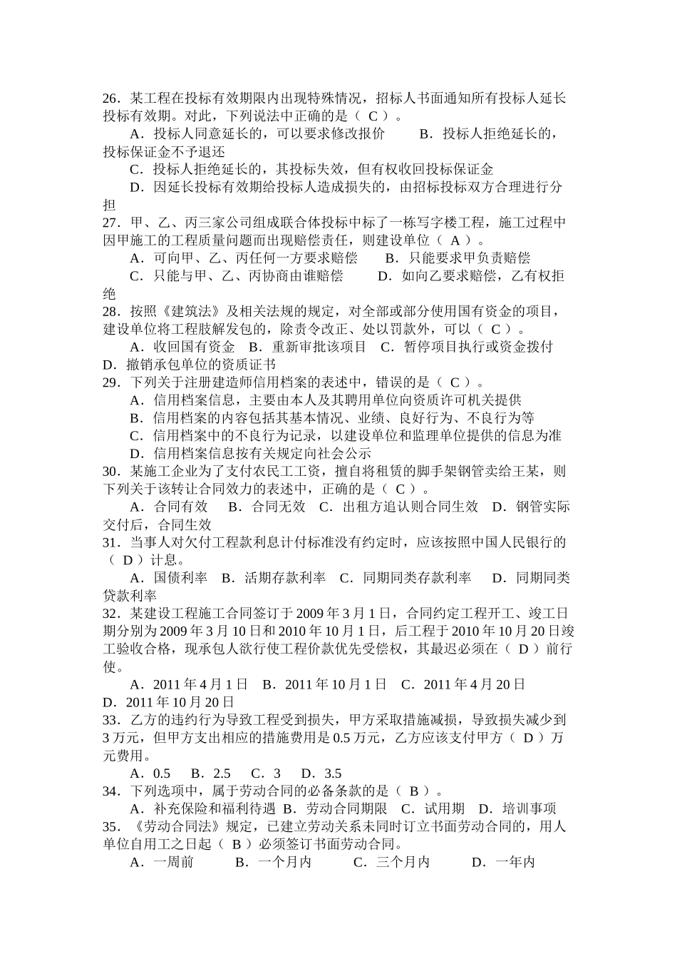 建设工程法规及相关知识 考前练习题XXXX_第3页