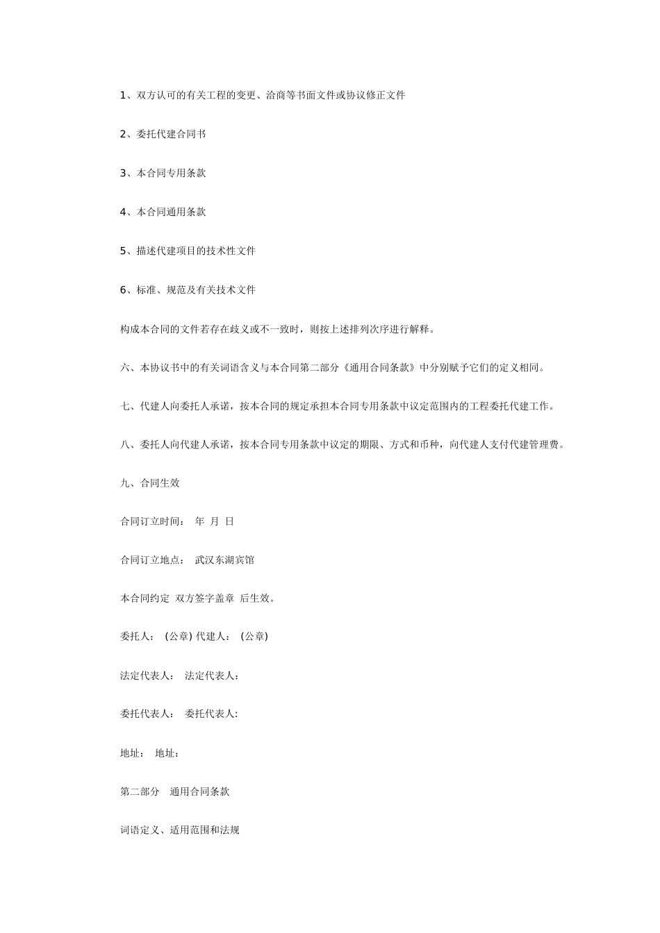 委托代建合同范本_第2页
