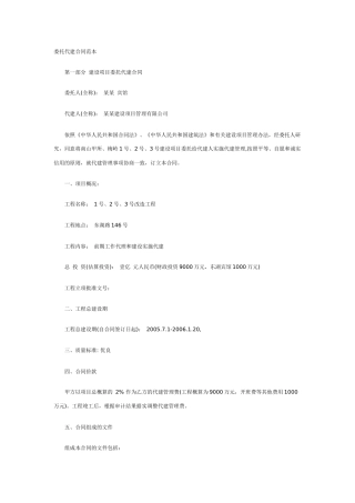 委托代建合同范本